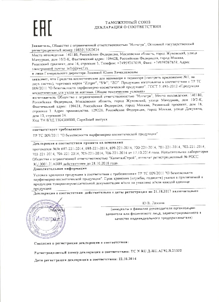 Декларация соответствия SW, ZO