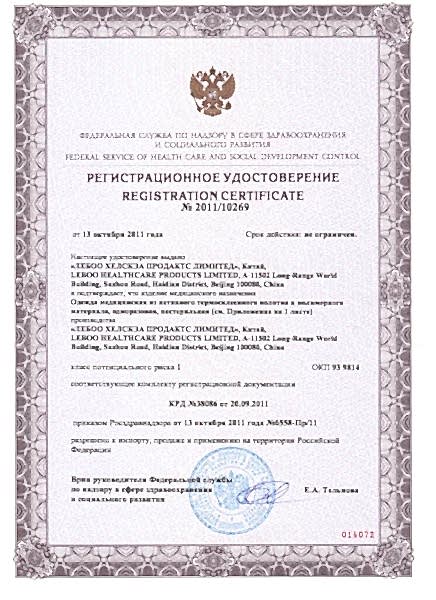 Регистрационное удостоверение