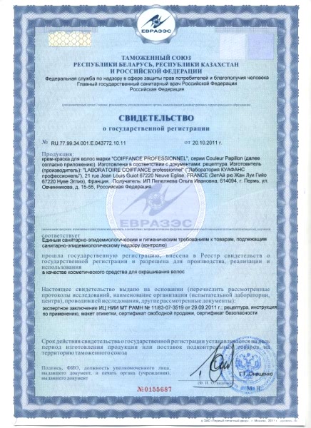 Свидетельство о государственной регистрации COIFFANCE