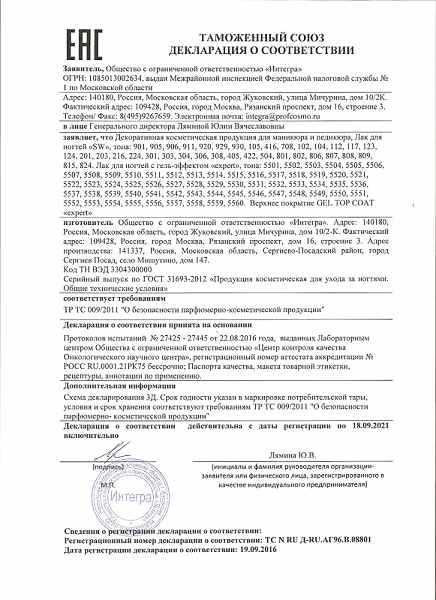 Декларация соответствия SW