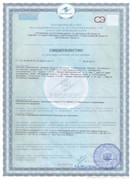 Свидетельство о государственной регистрации ARAVIA Professional