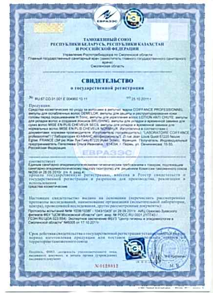 Свидетельство о государственной регистрации COIFFANCE