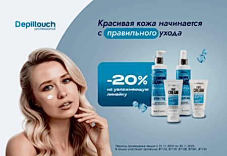 Скидка -20% на увлажняющую линейку от Depiltouch Professional Скидка -20% на увлажняющую линейку от Depiltouch Professional