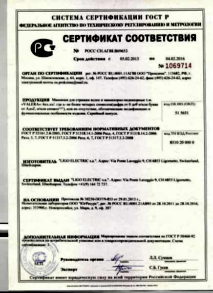 Сертификат соответствия VALERA