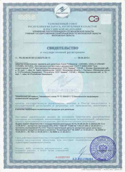 Свидетельство о государственной регистрации ARAVIA Professional