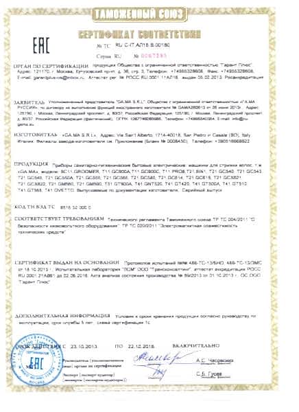 Сертификат соответствия GA.MA