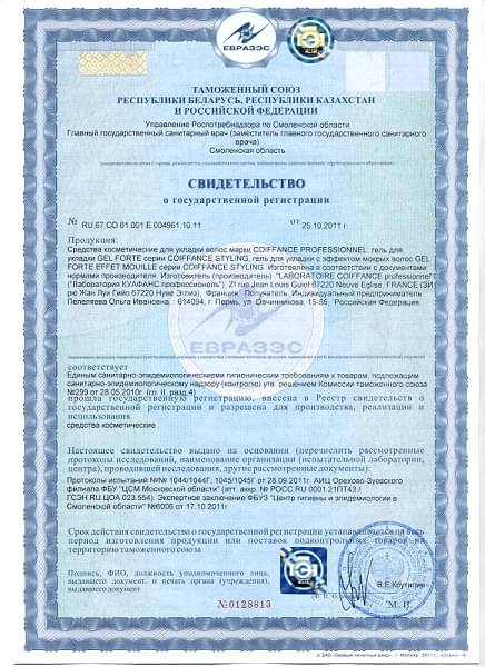 Свидетельство о государственной регистрации COIFFANCE
