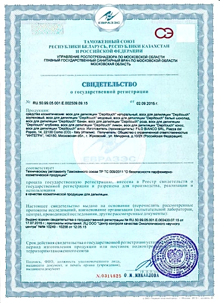Свидетельство о государственной регистрации Depiltouch