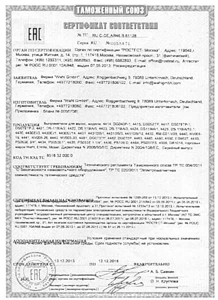 Сертификат соответствия Wahl