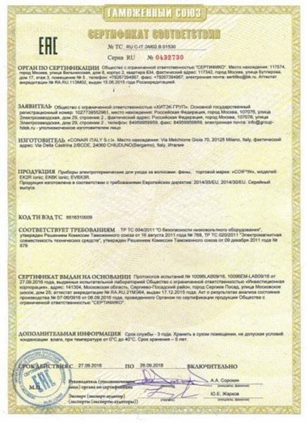 Сертификат соответствия Coifin