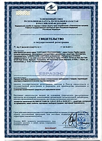 Свидетельство о государственной регистрации COIFFANCE