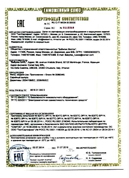 Сертификат соответствия BaByliss PRO