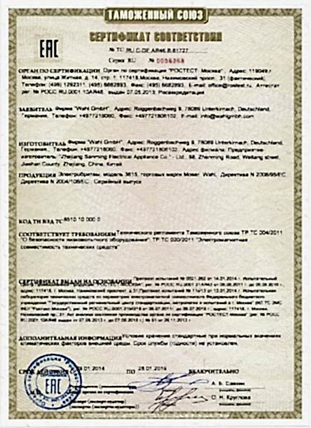 Сертификат соответствия Wahl