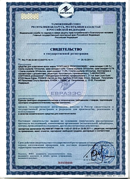 Свидетельство о государственной регистрации COIFFANCE
