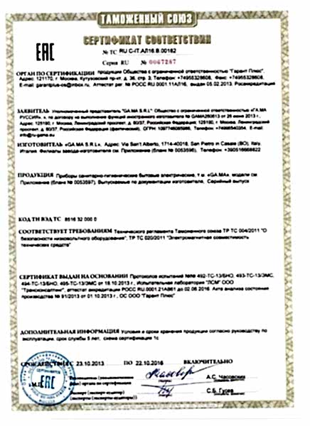 Сертификат соответствия GA.MA