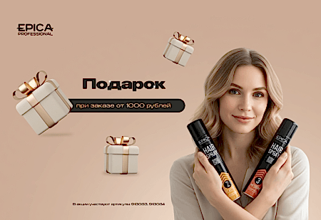 При покупке на сумму от 1000 рублей в ПОДАРОК лак для волос от EPICA Professional При покупке на сумму от 1000 рублей в ПОДАРОК лак для волос от EPICA Professional