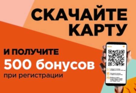 500 бонусов за регистрацию 500 бонусов за регистрацию